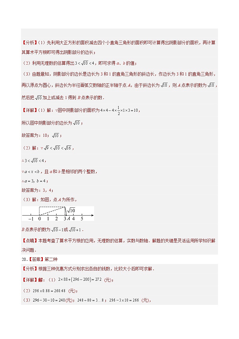 数学-2022-2023学年七年级下学期开学摸底考试卷（浙江温州专用）03