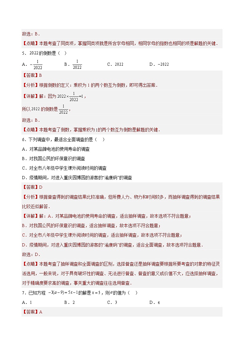 数学-2022-2023学年七年级下学期开学摸底考试卷（深圳专用）（解析版）第3页