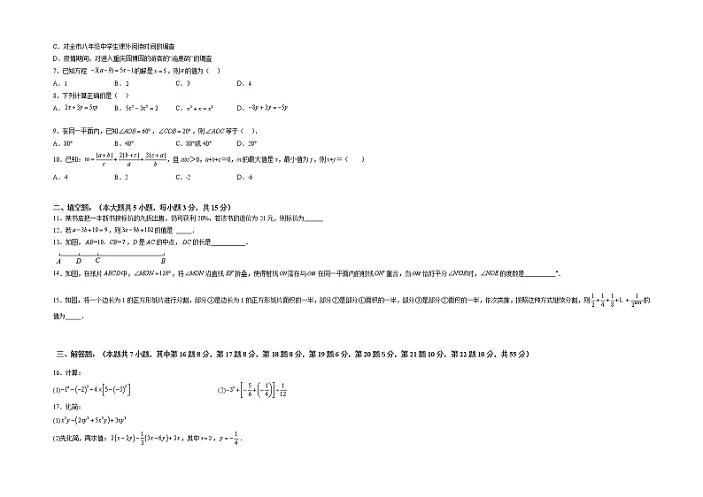 数学-2022-2023学年七年级下学期开学摸底考试卷（深圳专用）（考试版）第2页