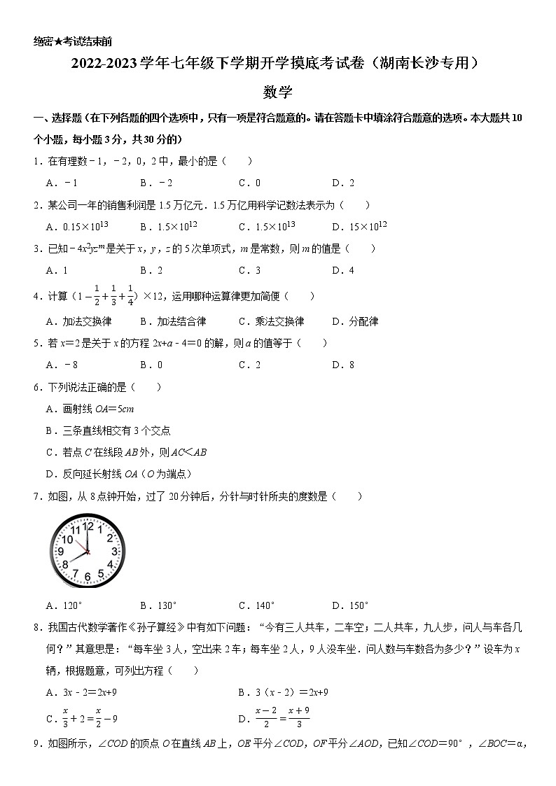 数学-2022-2023学年七年级下学期开学摸底考试卷（湖南长沙专用）01