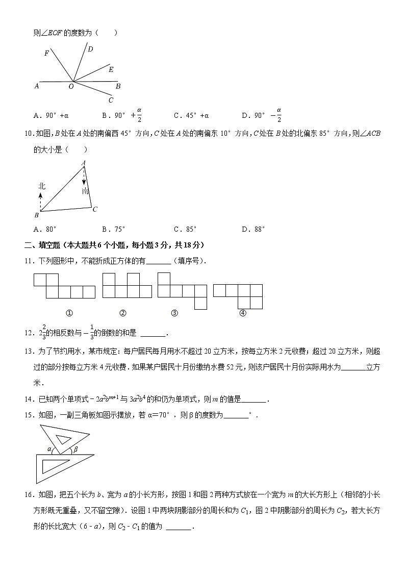 数学-2022-2023学年七年级下学期开学摸底考试卷（湖南长沙专用）02
