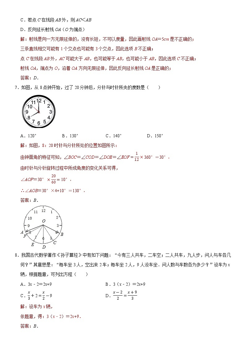 数学-2022-2023学年七年级下学期开学摸底考试卷（湖南长沙专用）02