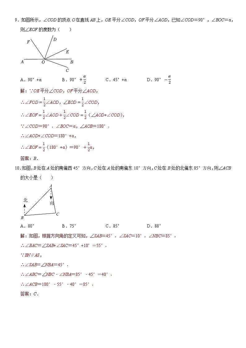 数学-2022-2023学年七年级下学期开学摸底考试卷（湖南长沙专用）03