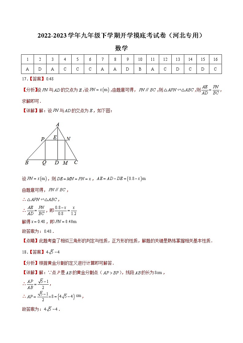 数学-2022-2023学年九年级下学期开学摸底考试卷（人教版，河北专用）（参考答案）第1页
