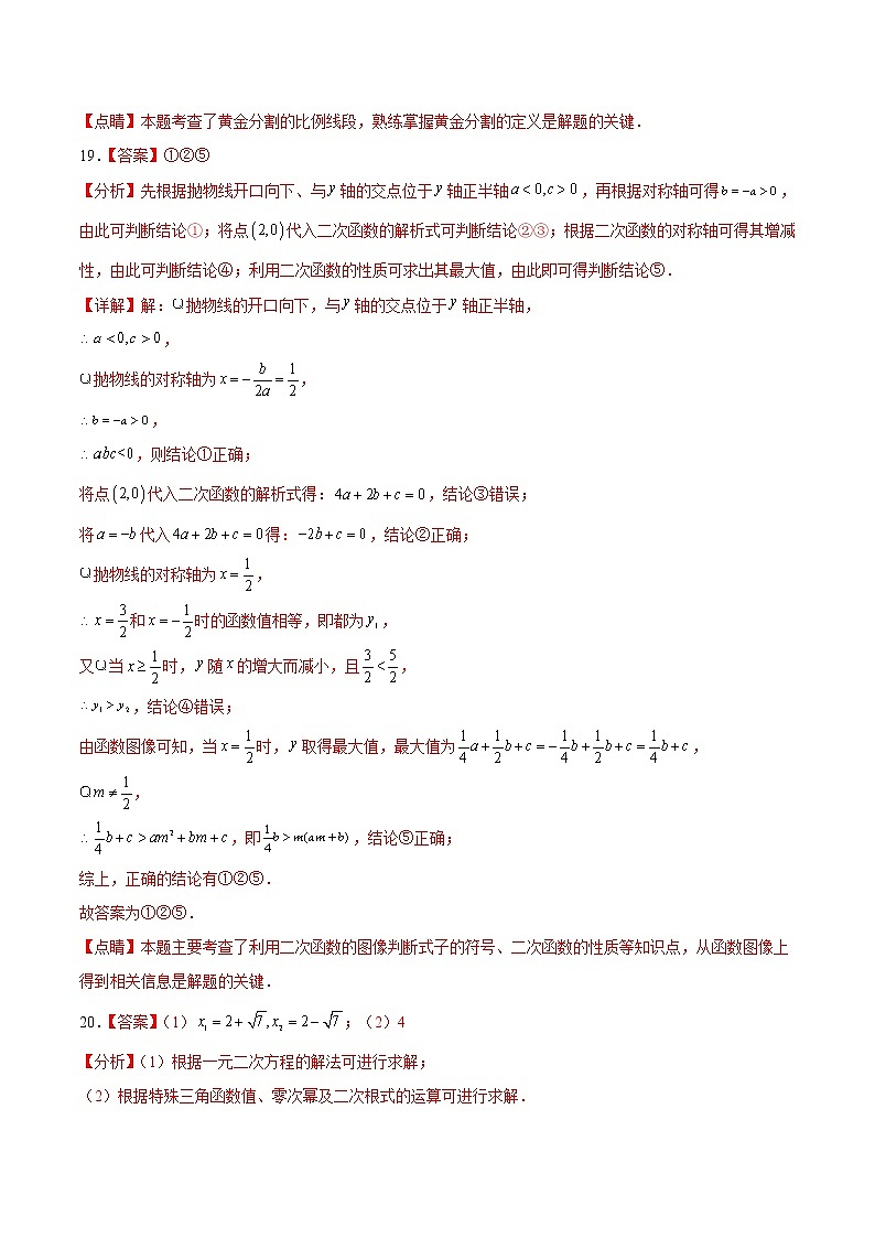 数学-2022-2023学年九年级下学期开学摸底考试卷（人教版，河北专用）（参考答案）第2页