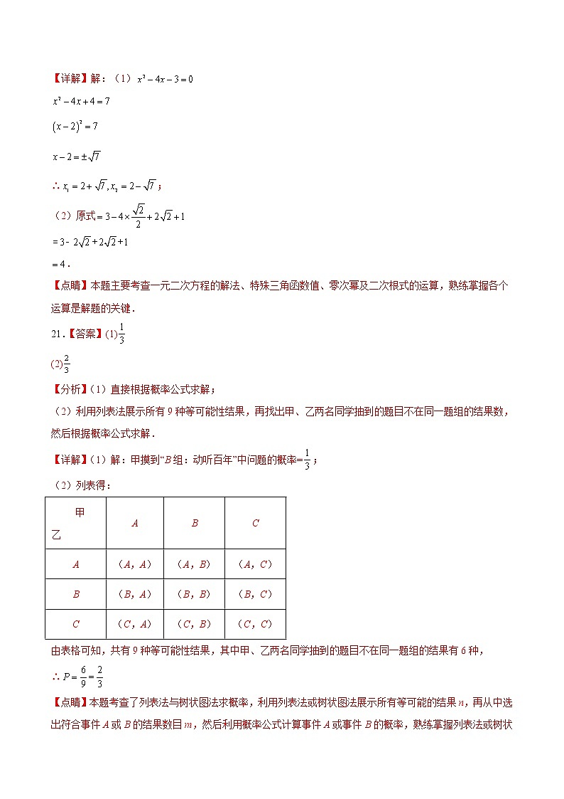 数学-2022-2023学年九年级下学期开学摸底考试卷（人教版，河北专用）（参考答案）第3页