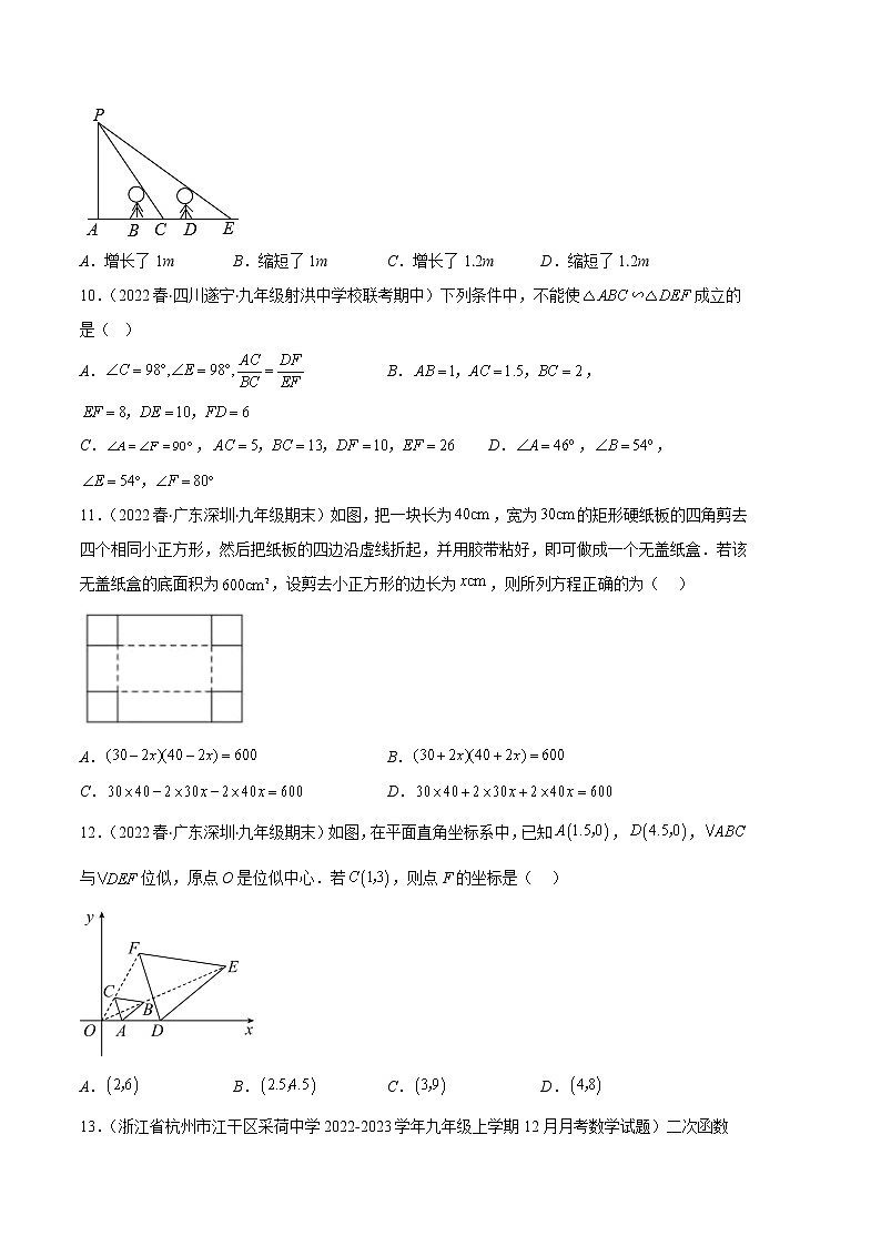 数学-2022-2023学年九年级下学期开学摸底考试卷（人教版，河北专用）（考试版）第3页