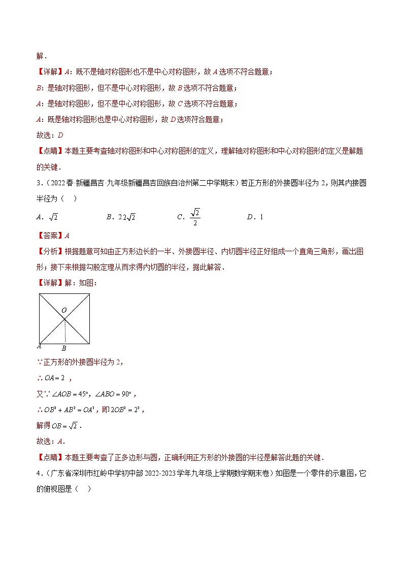 数学-2022-2023学年九年级下学期开学摸底考试卷（人教版，河北专用）（解析版）第2页