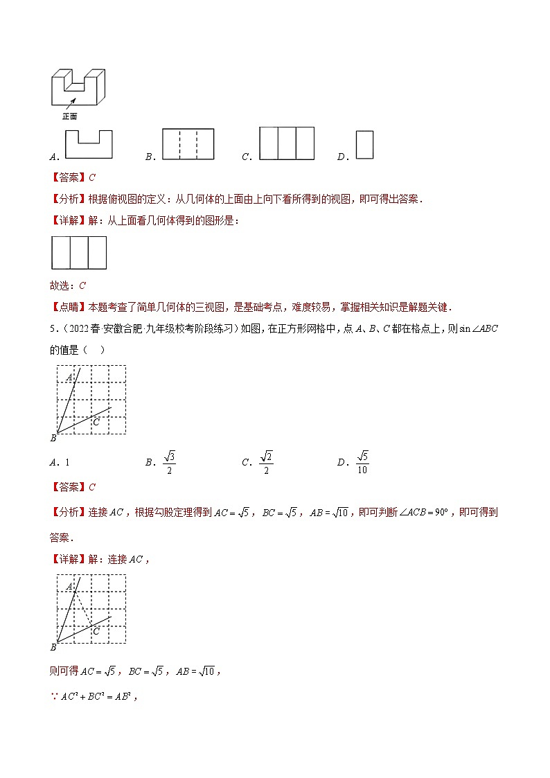 数学-2022-2023学年九年级下学期开学摸底考试卷（人教版，河北专用）（解析版）第3页