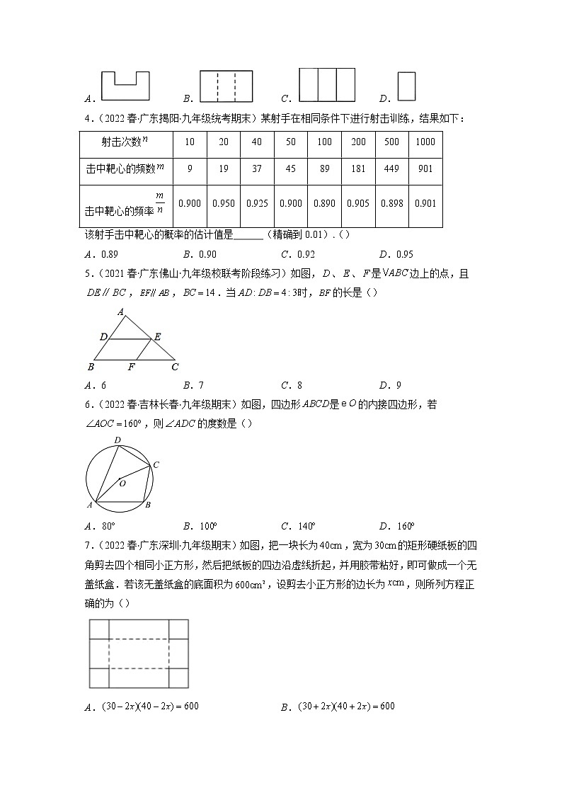 数学-2022-2023学年九年级下学期开学摸底考试卷（人教版，湖北武汉专用）（考试版）第2页