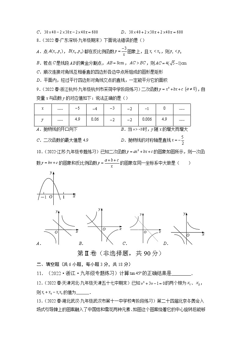 数学-2022-2023学年九年级下学期开学摸底考试卷（人教版，湖北武汉专用）（考试版）第3页