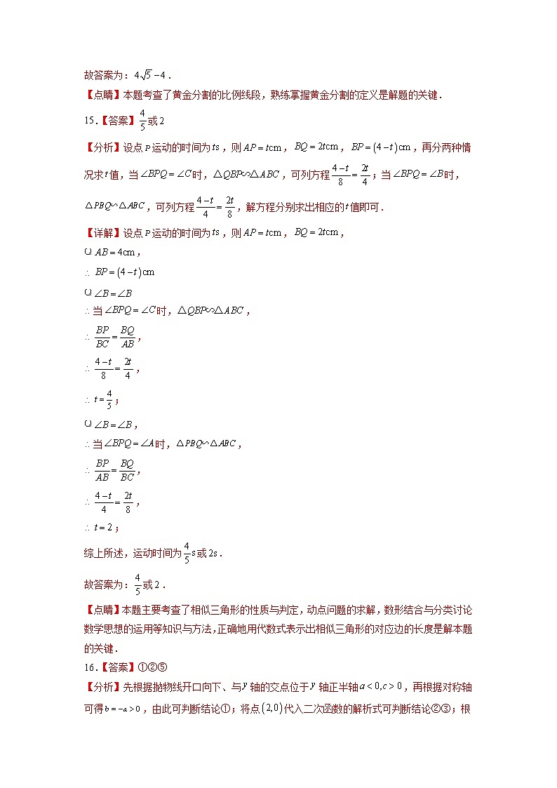 数学-2022-2023学年九年级下学期开学摸底考试卷（人教版，湖北武汉专用）（参考答案）第2页