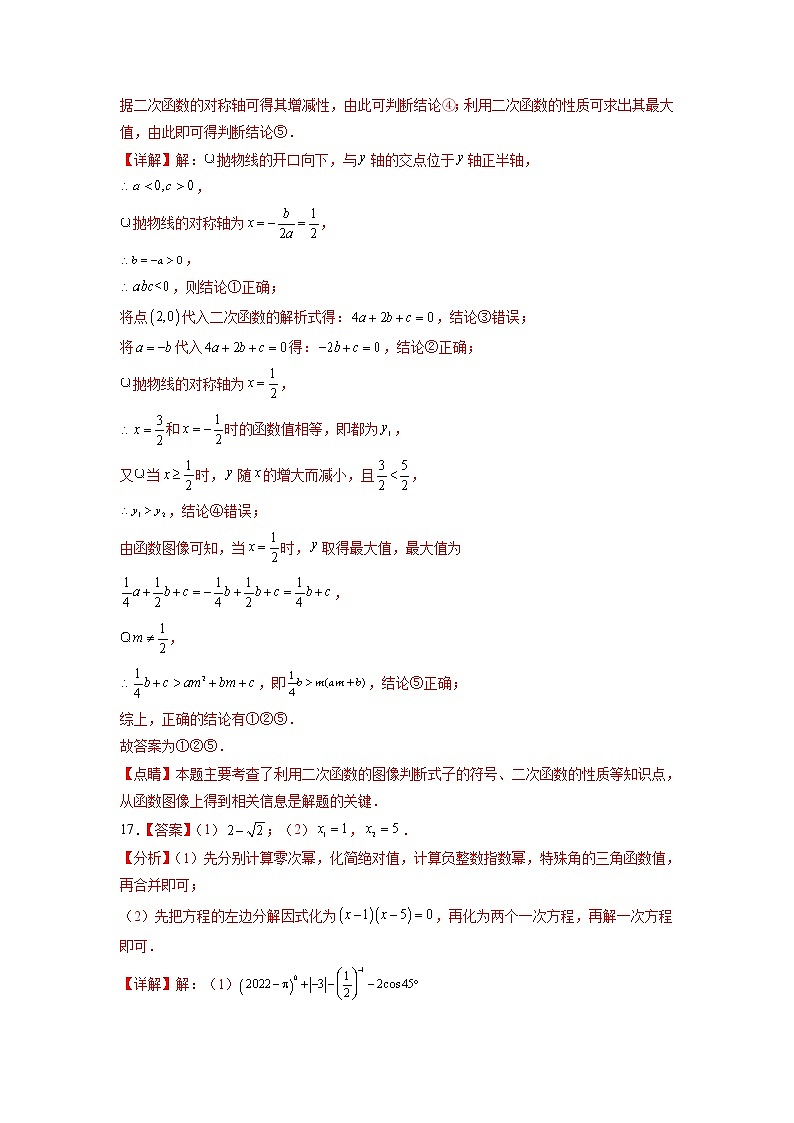 数学-2022-2023学年九年级下学期开学摸底考试卷（人教版，湖北武汉专用）（参考答案）第3页