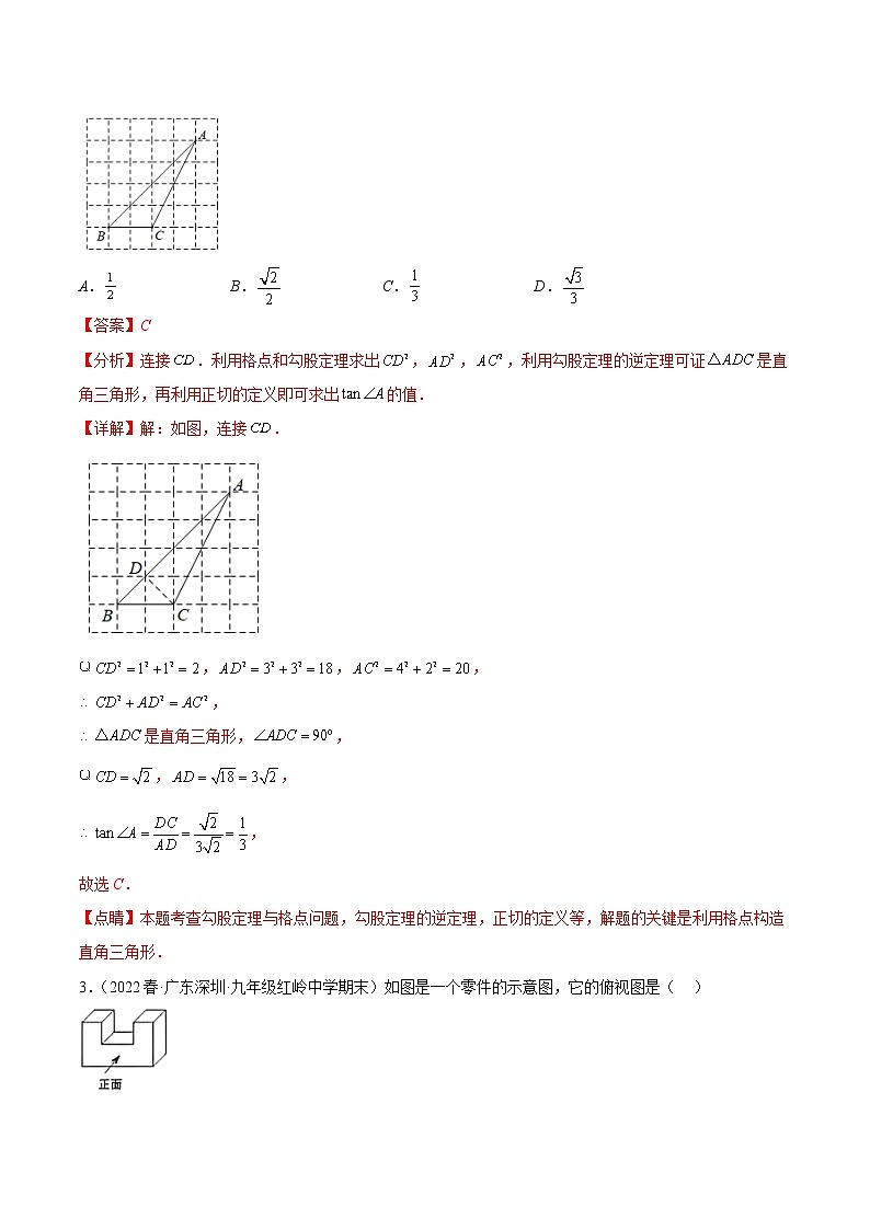 数学-2022-2023学年九年级下学期开学摸底考试卷（人教版，湖北武汉专用）（解析版）第2页