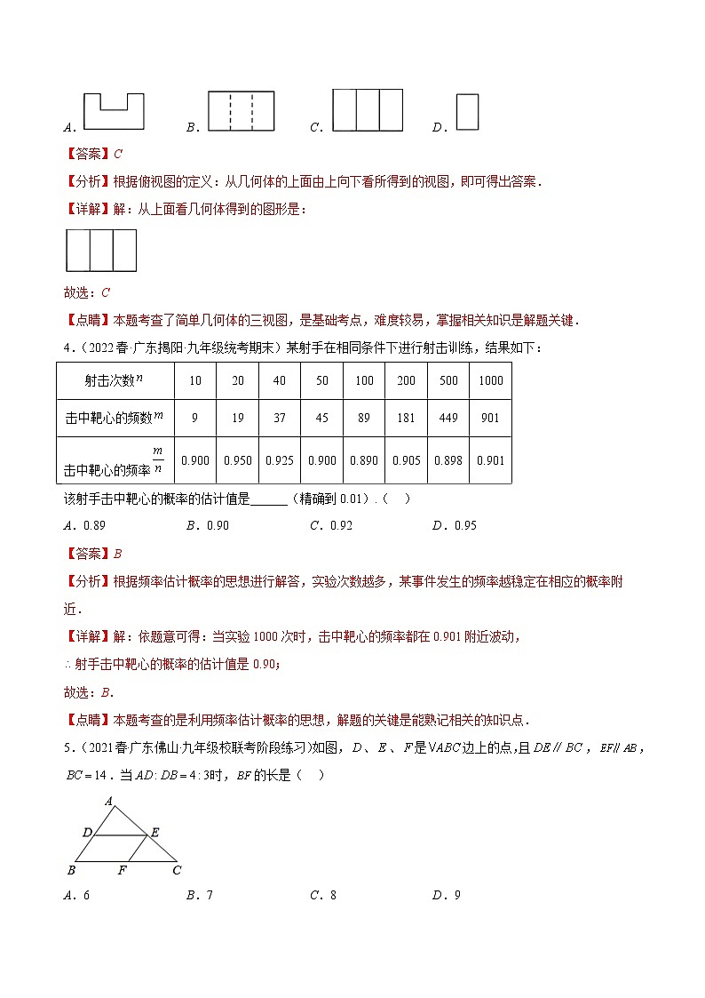 数学-2022-2023学年九年级下学期开学摸底考试卷（人教版，湖北武汉专用）（解析版）第3页