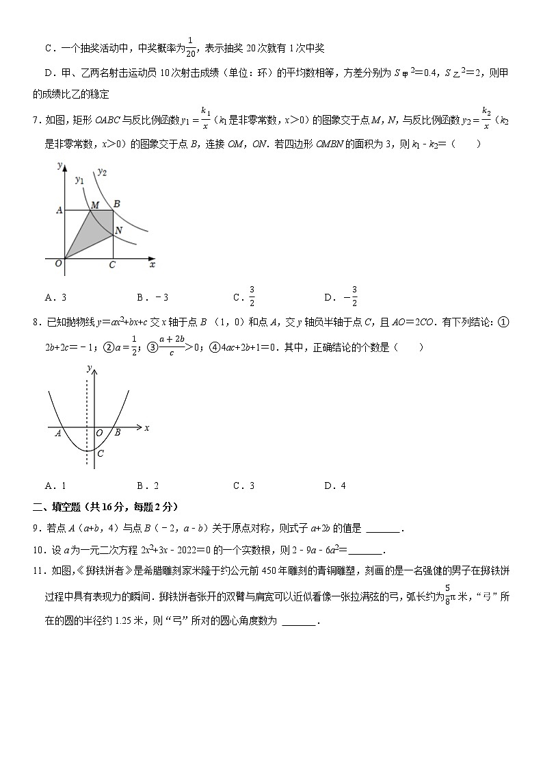 数学-2022-2023学年九年级下学期开学摸底考试卷（北京专用）（考试版）第2页
