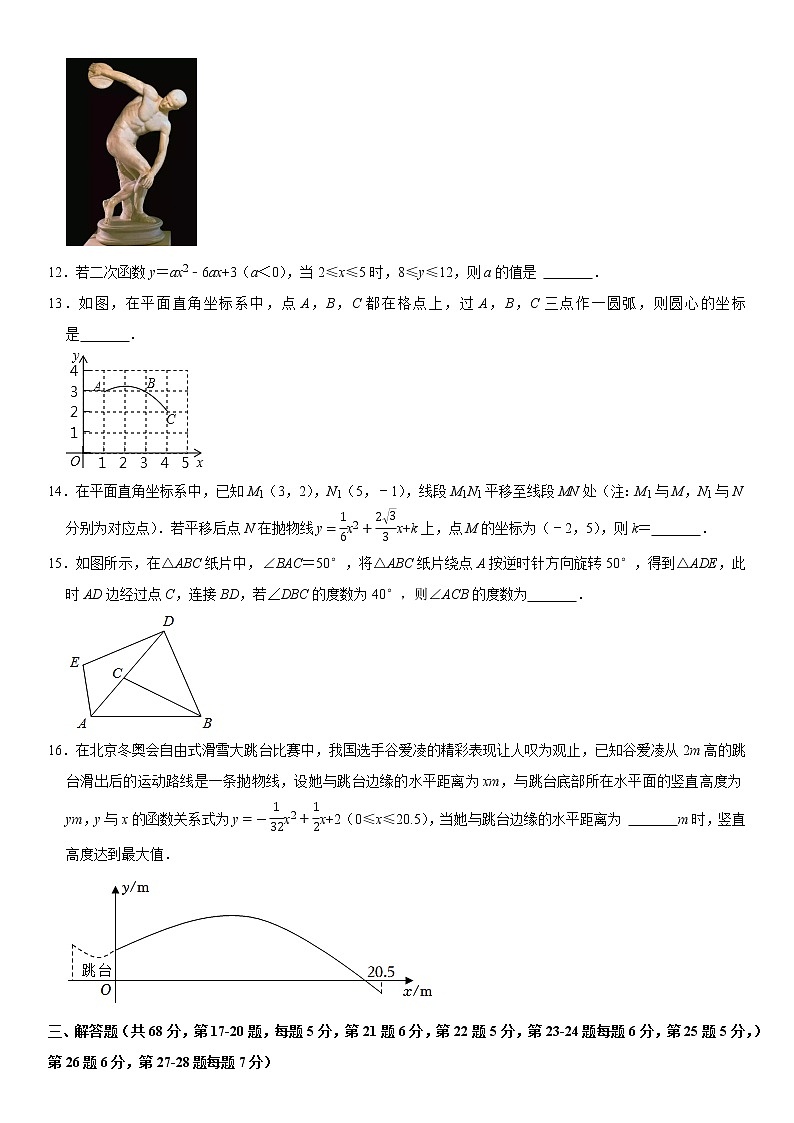 数学-2022-2023学年九年级下学期开学摸底考试卷（北京专用）（考试版）第3页