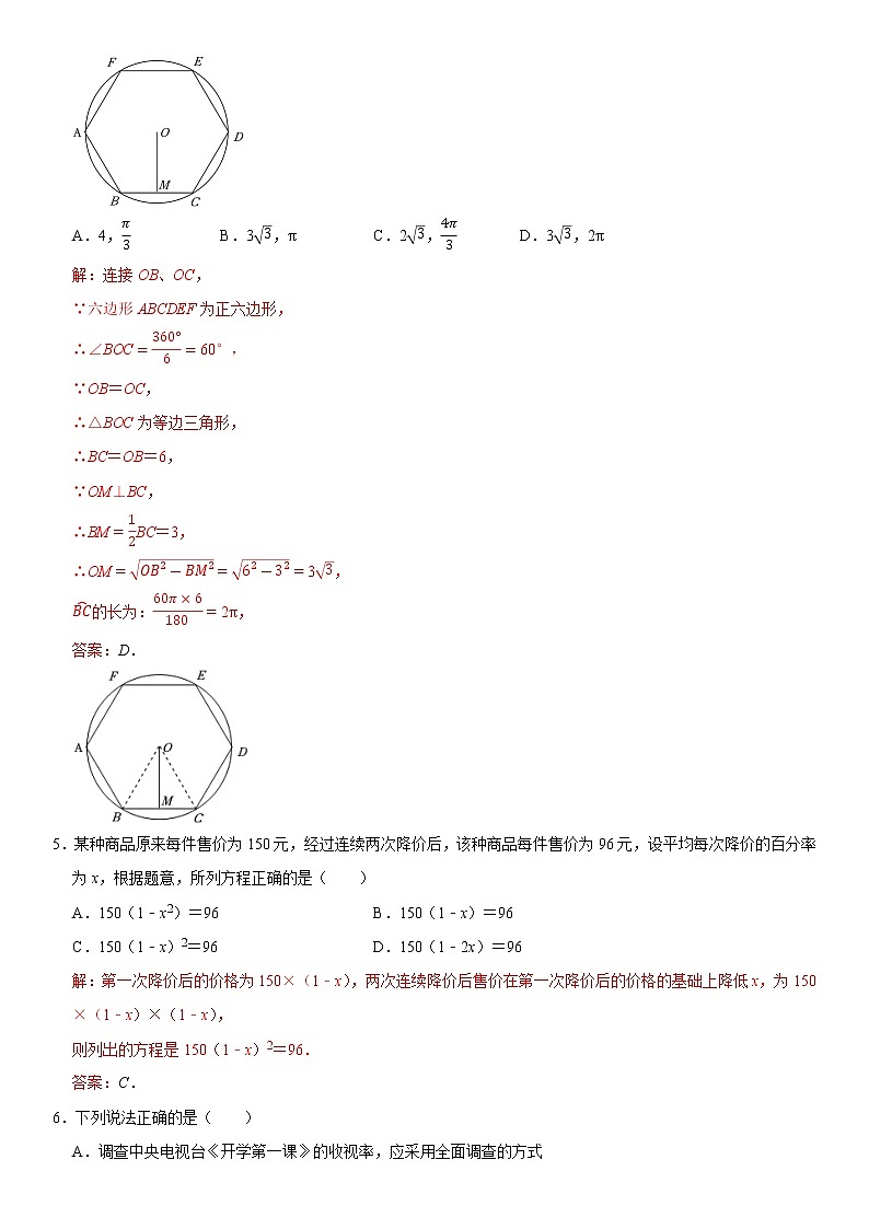 数学-2022-2023学年九年级下学期开学摸底考试卷（北京专用）（解析版）第2页