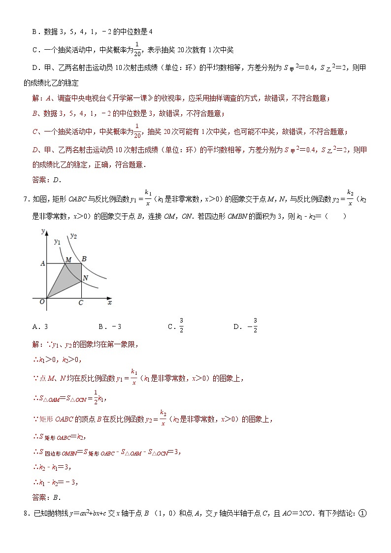 数学-2022-2023学年九年级下学期开学摸底考试卷（北京专用）（解析版）第3页