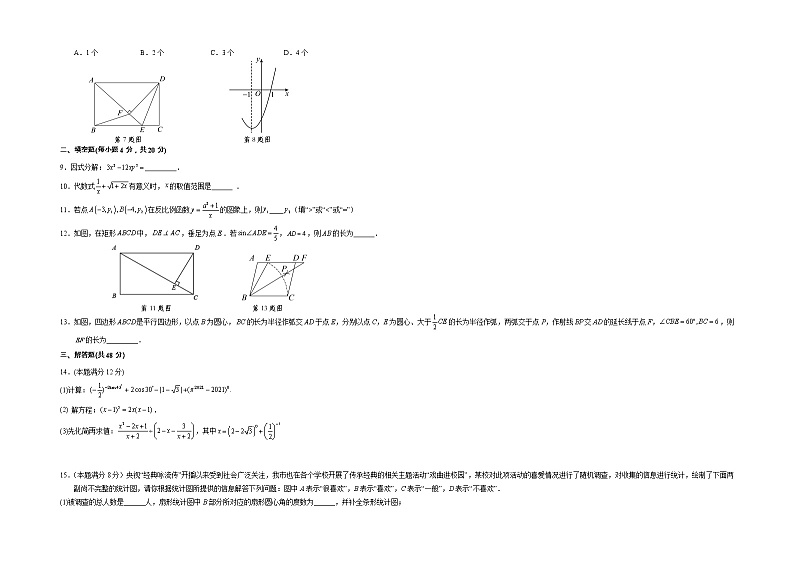 数学-2022-2023学年九年级下学期开学摸底考试卷（四川成都专用）（考试版）第2页