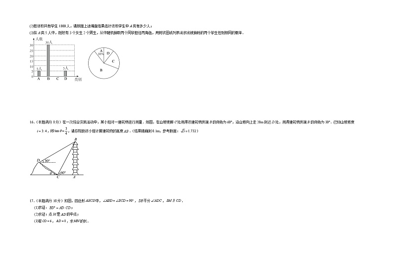 数学-2022-2023学年九年级下学期开学摸底考试卷（四川成都专用）（考试版）第3页