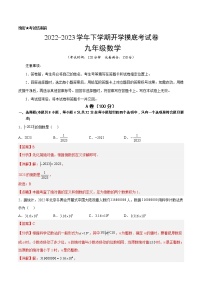 数学-2022-2023学年九年级下学期开学摸底考试卷（四川成都专用）