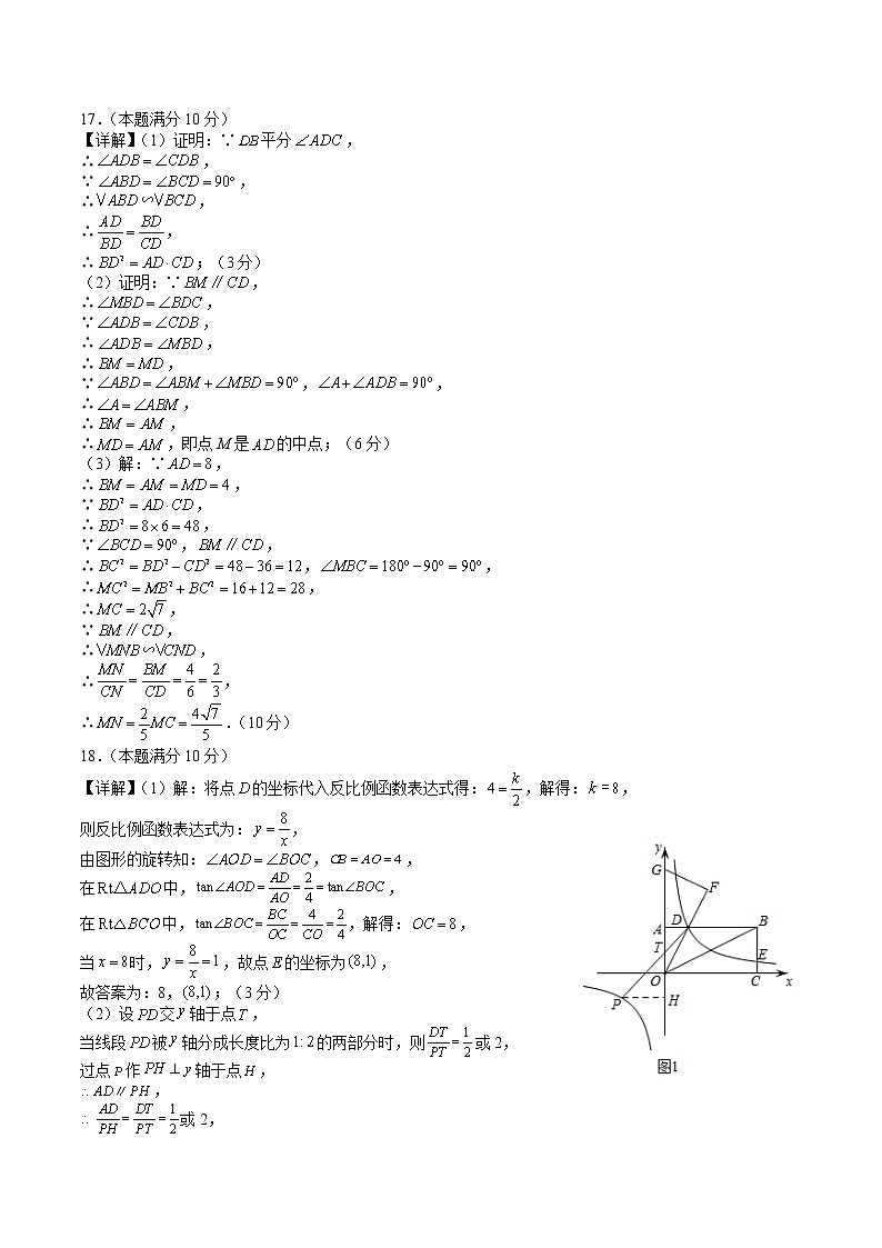数学-2022-2023学年九年级下学期开学摸底考试卷（四川成都专用）（答案及评分标准）第3页