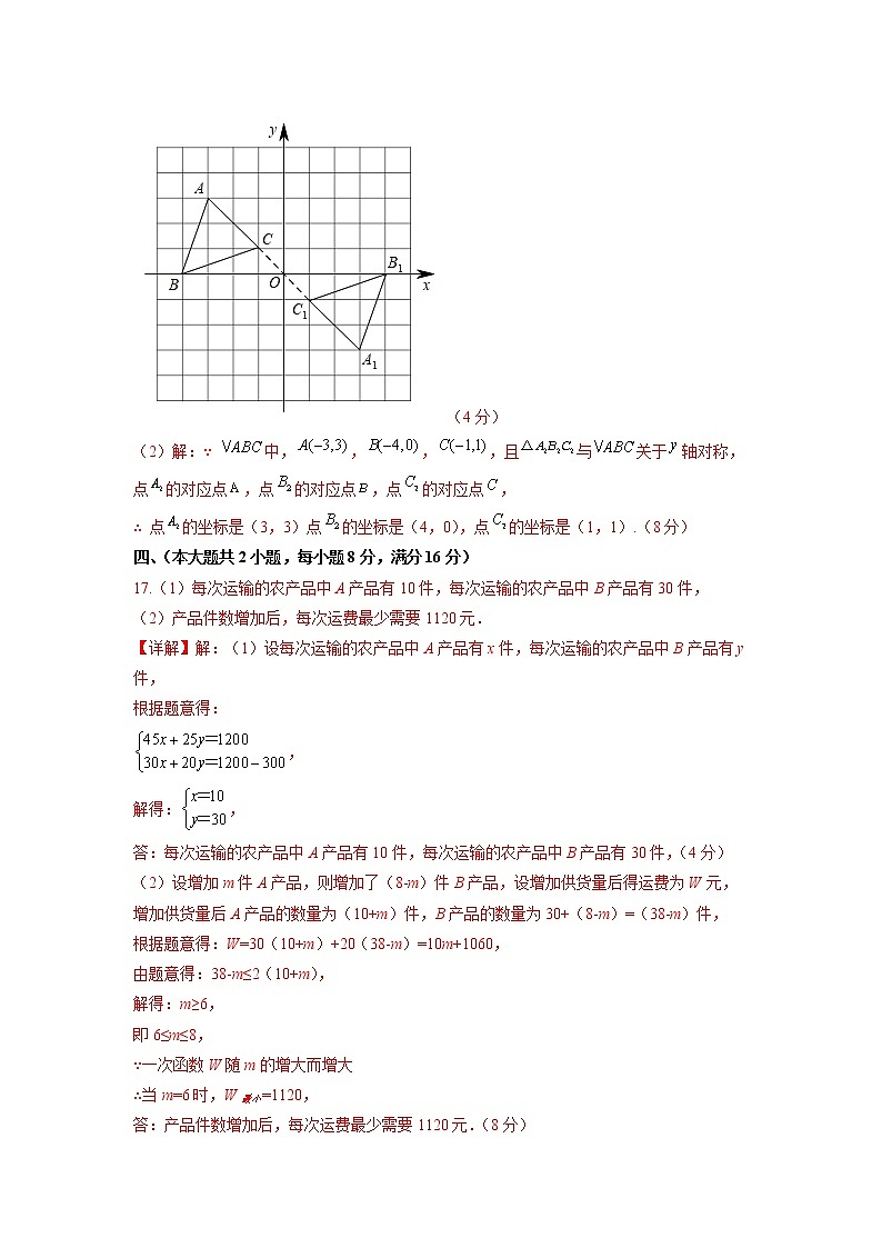 数学-2022-2023学年九年级下学期开学摸底考试卷（安徽专用）（参考答案）第2页