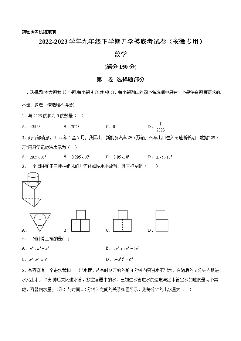 数学-2022-2023学年九年级下学期开学摸底考试卷（安徽专用）（考试版）第1页