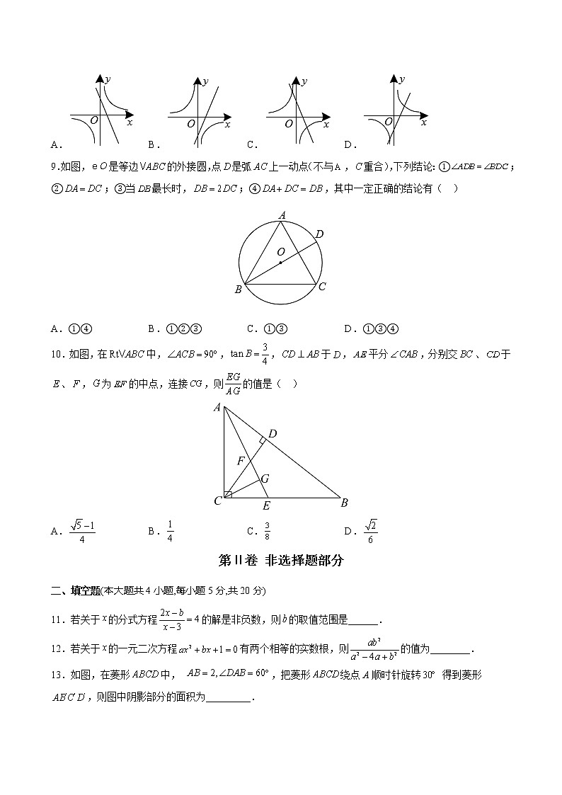 数学-2022-2023学年九年级下学期开学摸底考试卷（安徽专用）（考试版）第3页
