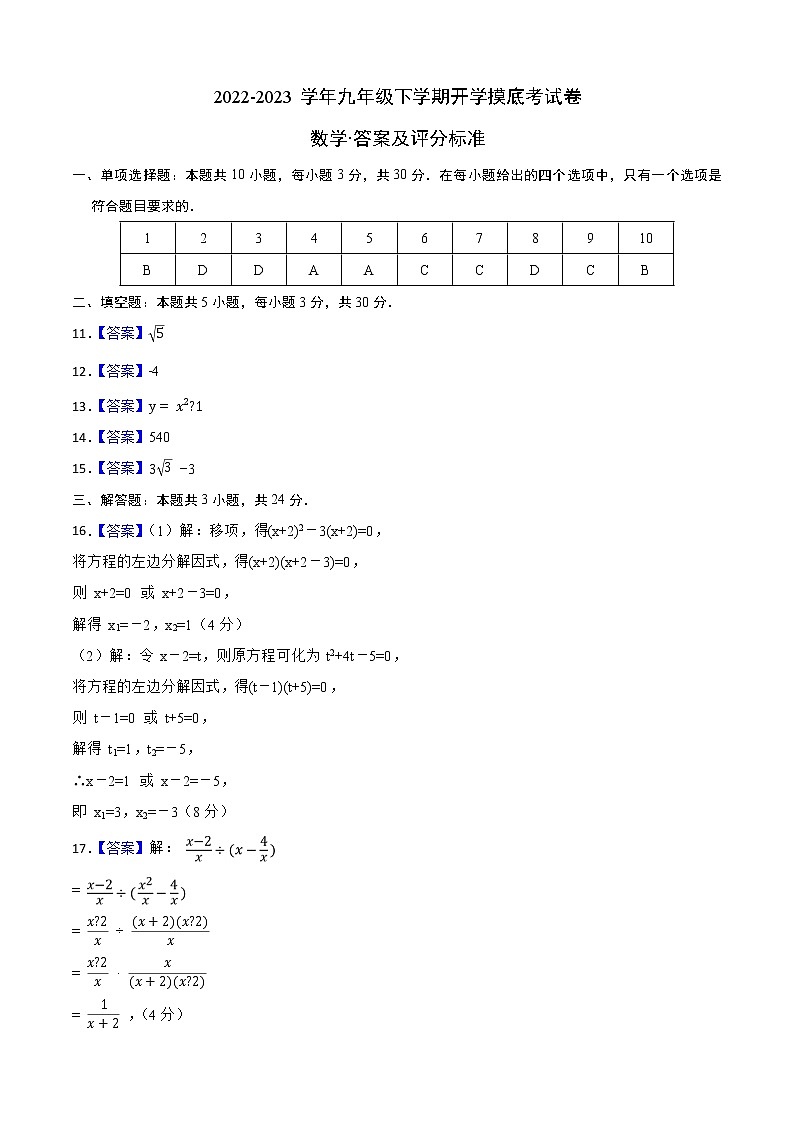 数学-2022-2023学年九年级下学期开学摸底考试卷（广东专用）（答案及评分标准）第1页