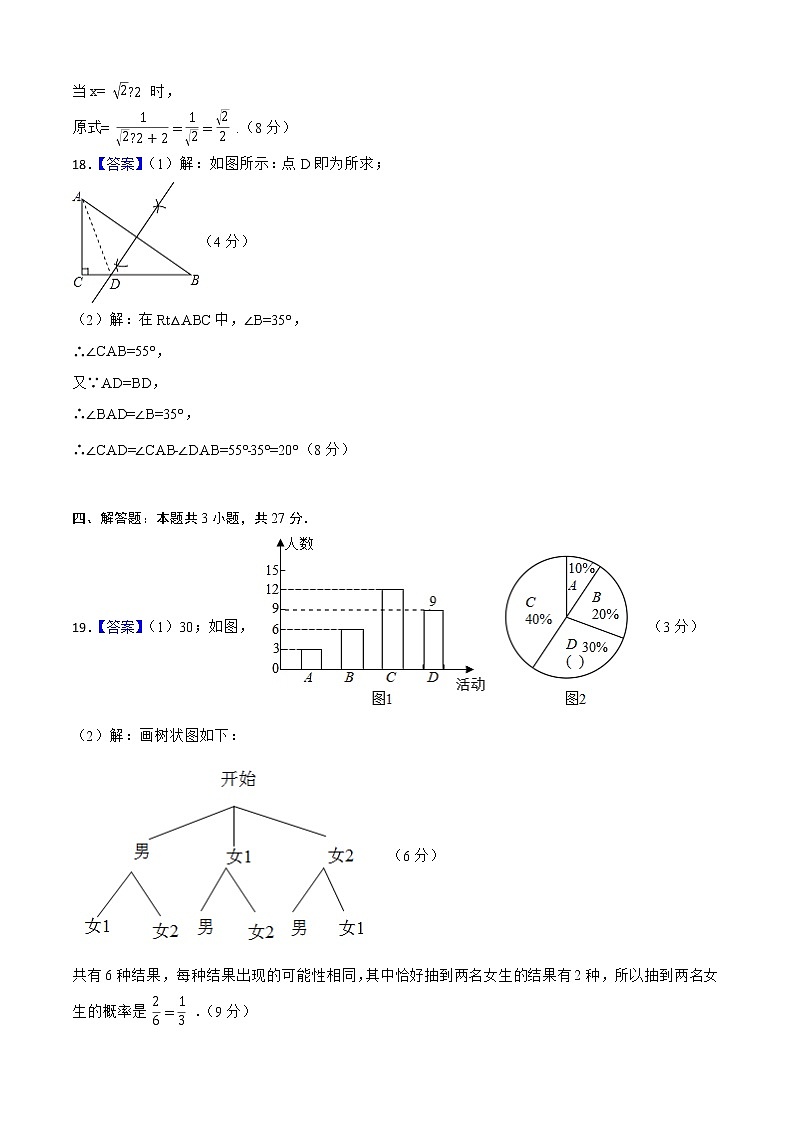 数学-2022-2023学年九年级下学期开学摸底考试卷（广东专用）（答案及评分标准）第2页