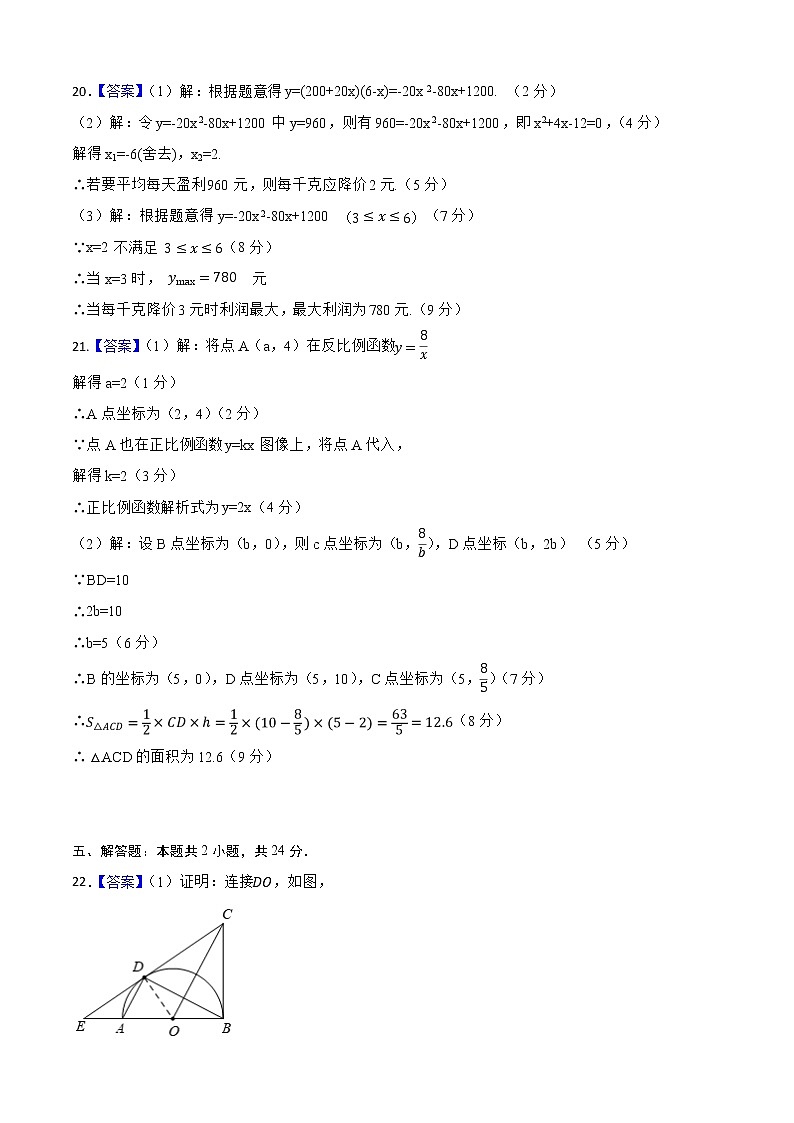 数学-2022-2023学年九年级下学期开学摸底考试卷（广东专用）（答案及评分标准）第3页