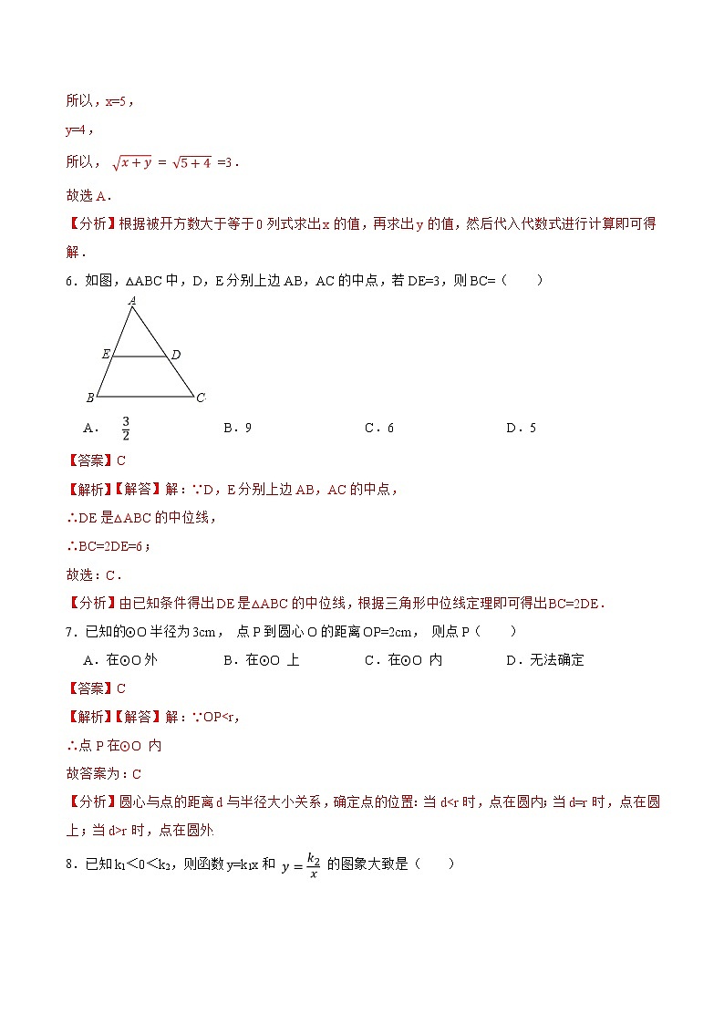 数学-2022-2023学年九年级下学期开学摸底考试卷（广东专用）（解析版）第3页