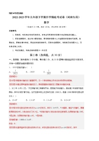 数学-2022-2023学年九年级下学期开学摸底考试卷（河南专用）