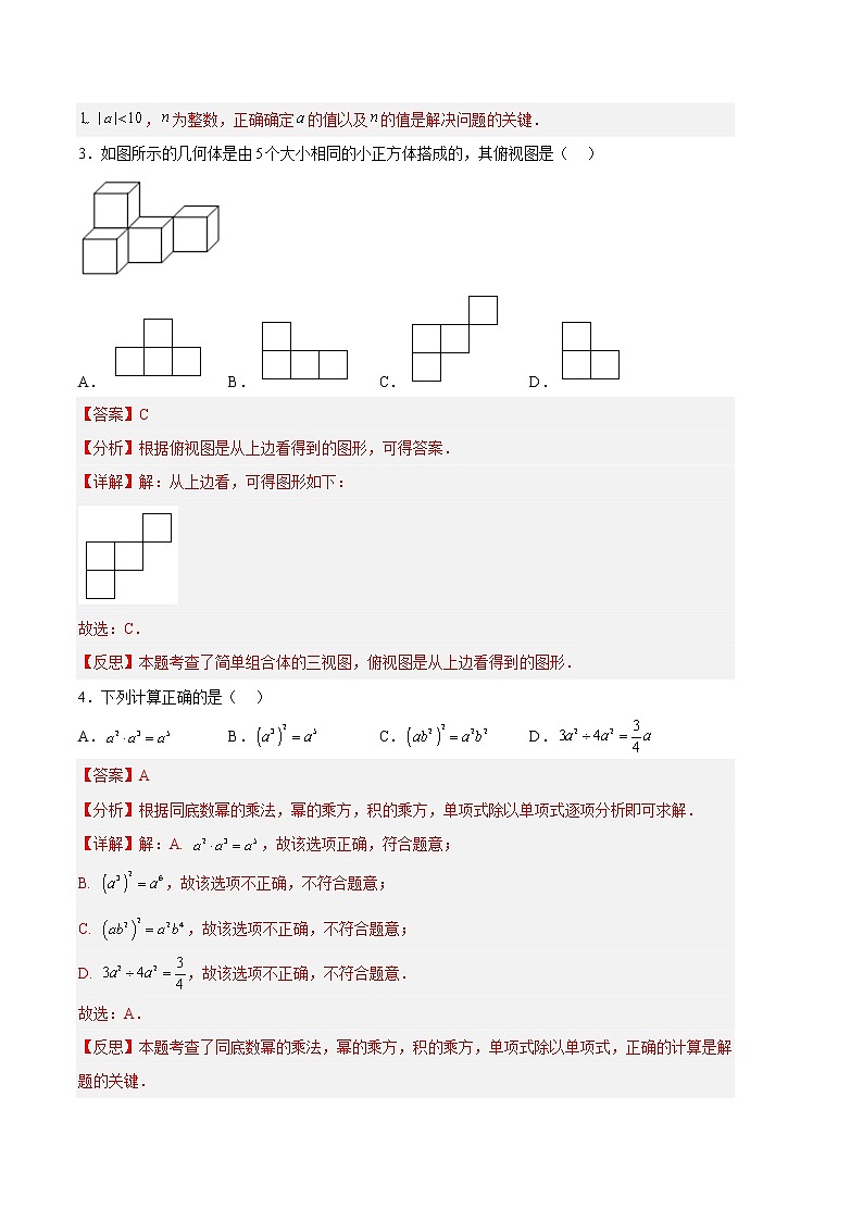 数学-2022-2023学年九年级下学期开学摸底考试卷（北师大版，河南专用）（解析版）第2页