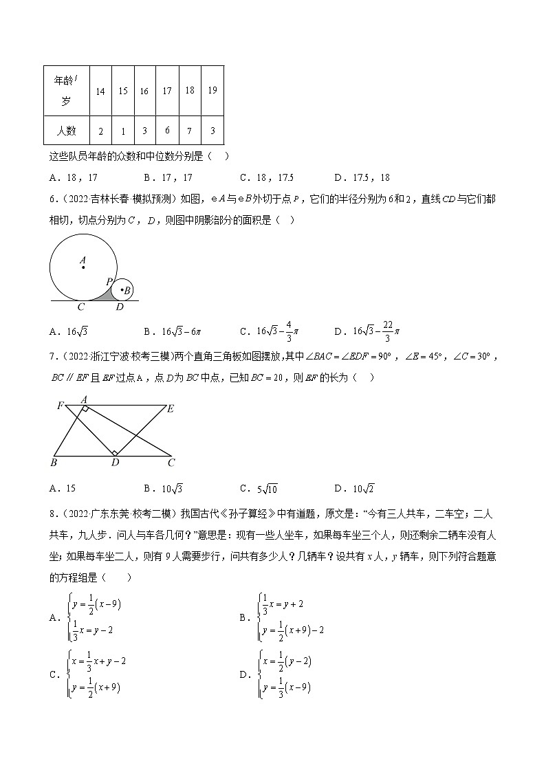 数学-2022-2023学年九年级下学期开学摸底考试卷（浙江宁波专用）（考试版）第2页