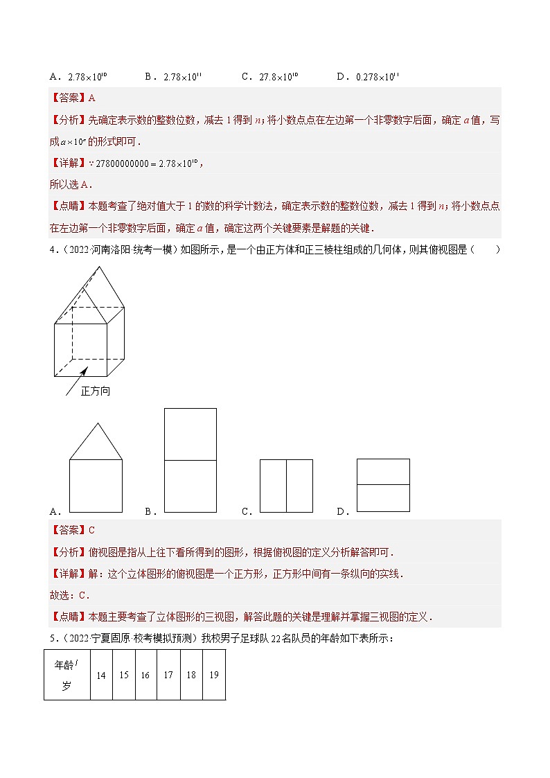 数学-2022-2023学年九年级下学期开学摸底考试卷（浙江宁波专用）（解析版）第2页