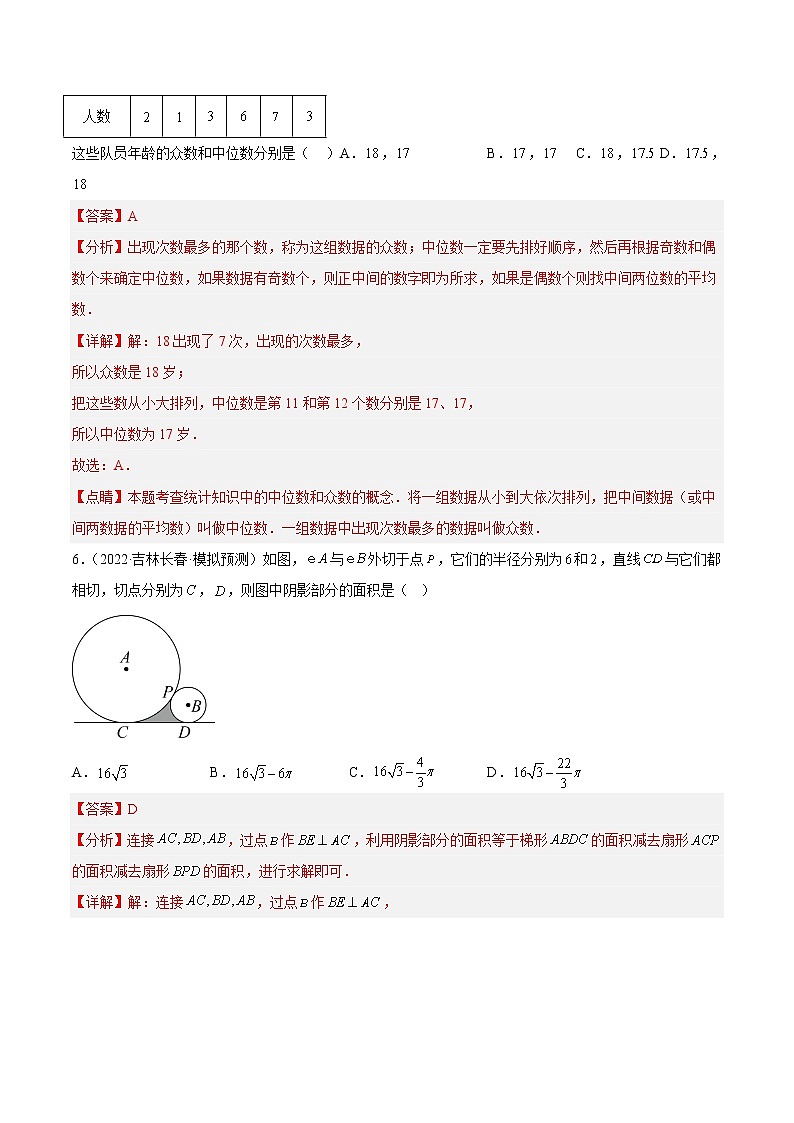数学-2022-2023学年九年级下学期开学摸底考试卷（浙江宁波专用）（解析版）第3页