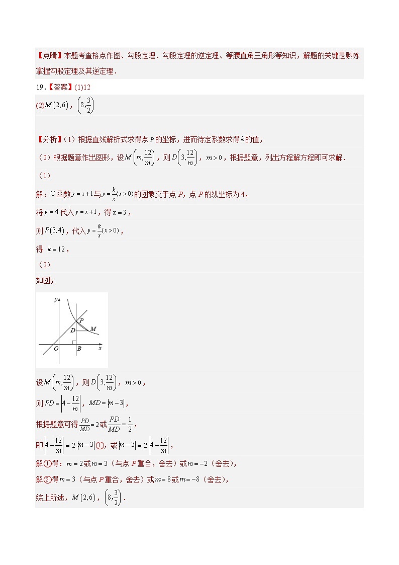 数学-2022-2023学年九年级下学期开学摸底考试卷（浙江宁波专用）（参考答案）第3页