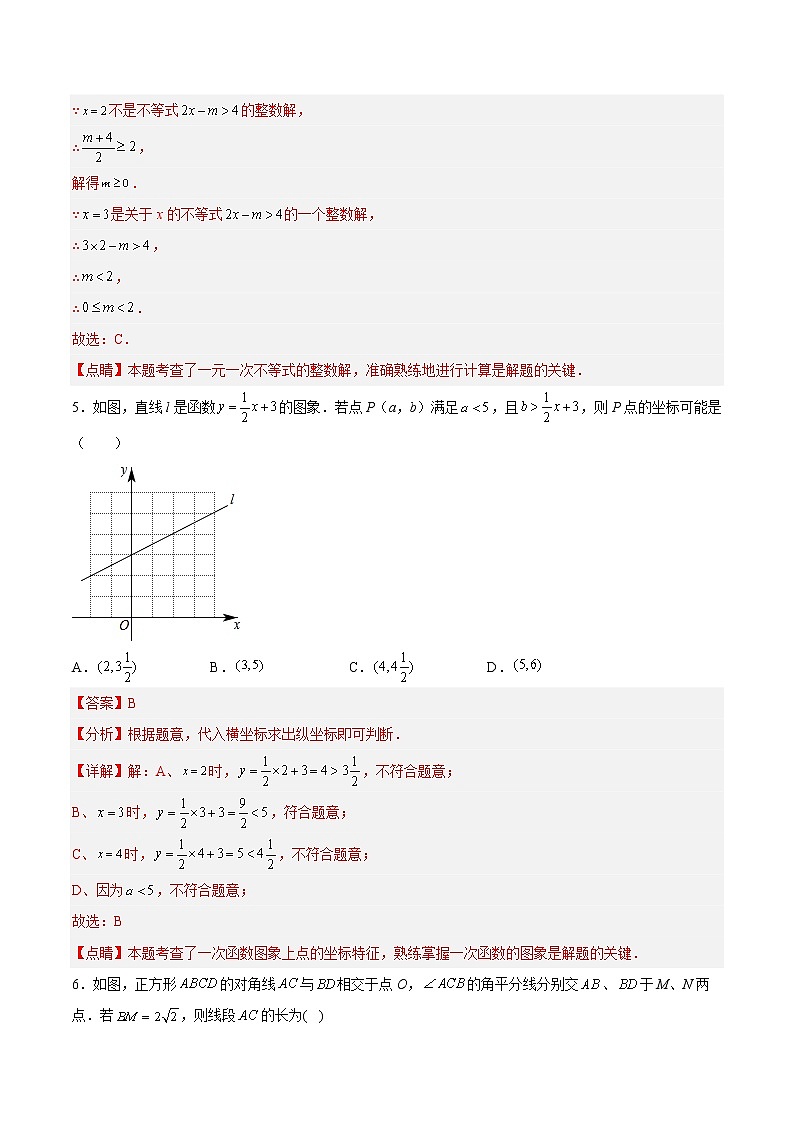 数学-2022-2023学年九年级下学期开学摸底考试卷（浙江杭州专用）（解析版）第3页