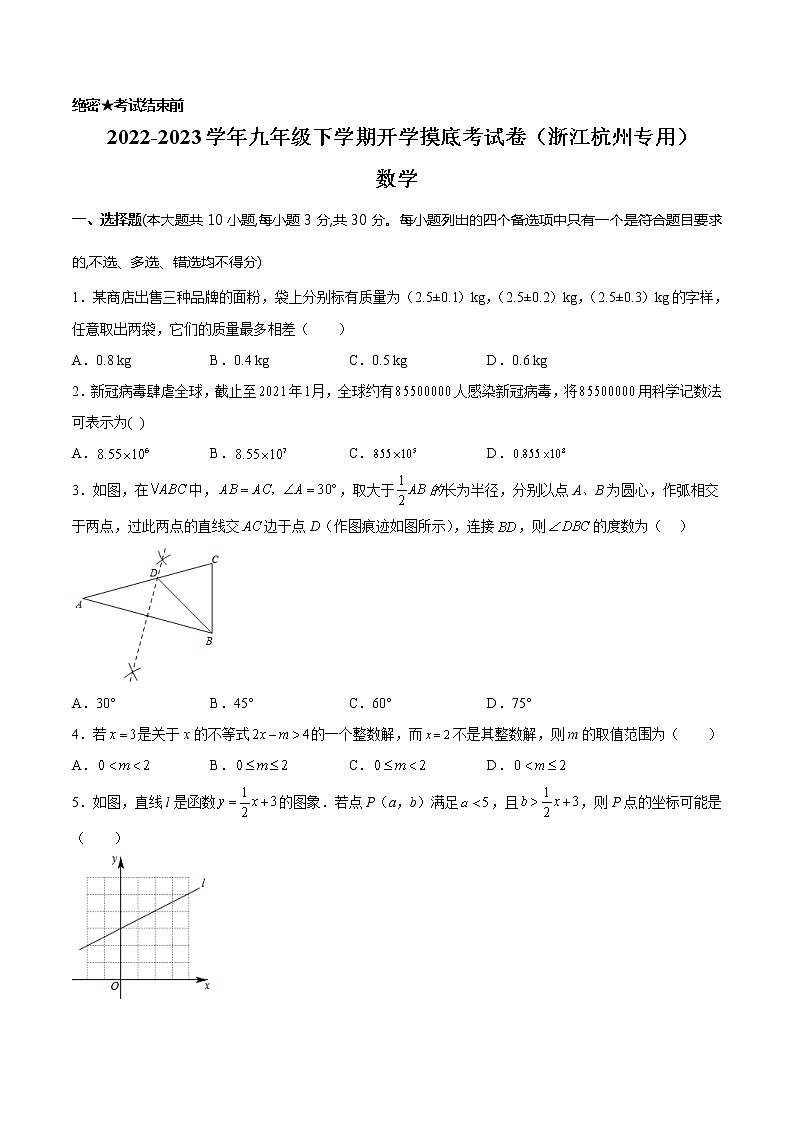 数学-2022-2023学年九年级下学期开学摸底考试卷（浙江杭州专用）（考试版）第1页
