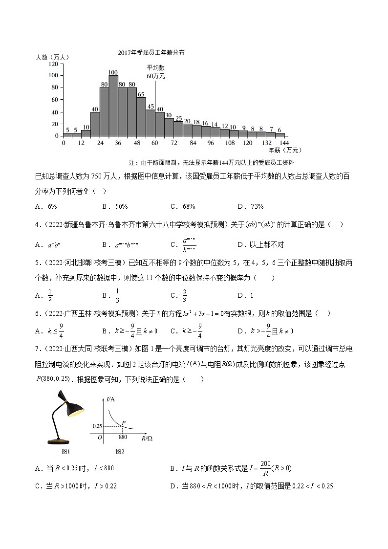 数学-2022-2023学年九年级下学期开学摸底考试卷（浙江温州专用）（考试版）第2页