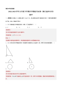 数学-2022-2023学年九年级下学期开学摸底考试卷（浙江温州专用）