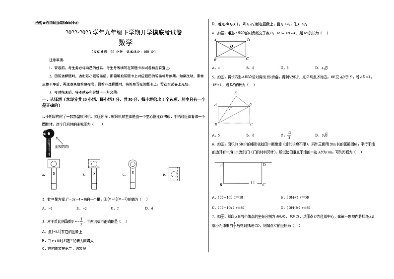 数学-2022-2023学年九年级下学期开学摸底考试卷（深圳专用）（考试版）第1页