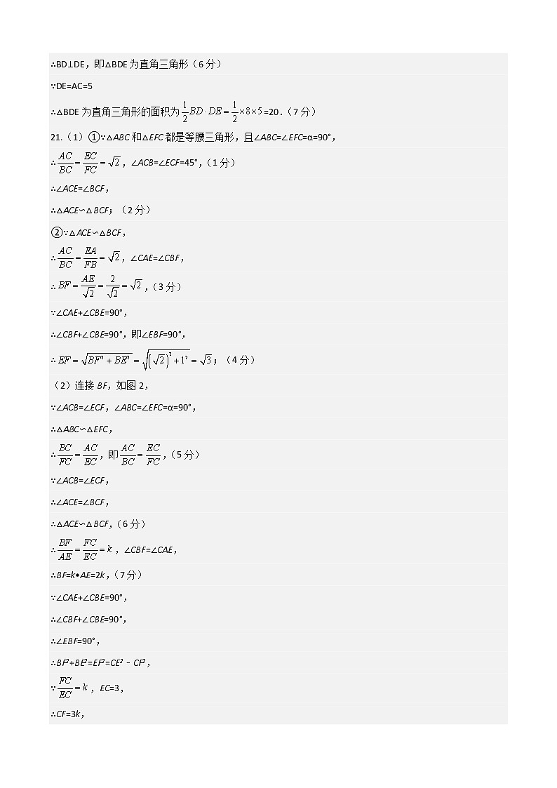 数学-2022-2023学年九年级下学期开学摸底考试卷（深圳专用）（答案及评分标准）第3页