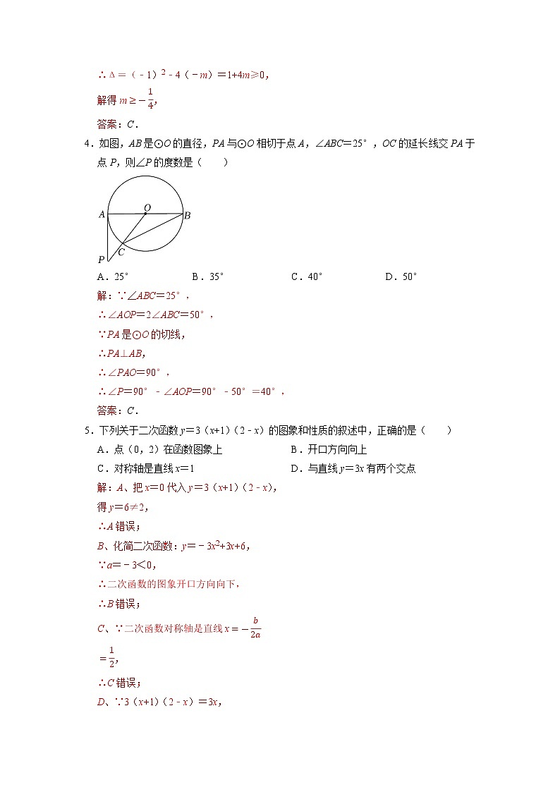 数学-2022-2023学年九年级下学期开学摸底考试卷（湖南长沙专用）（解析版）第2页