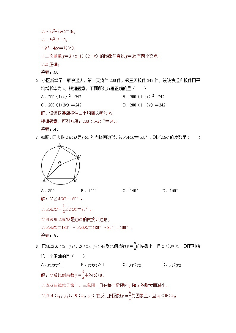 数学-2022-2023学年九年级下学期开学摸底考试卷（湖南长沙专用）（解析版）第3页
