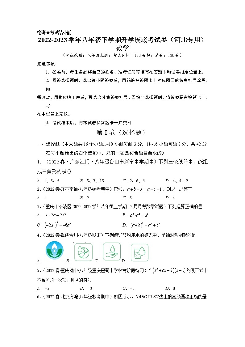 数学-2022-2023学年八年级下学期开学摸底考试卷（人教版，河北专用）01