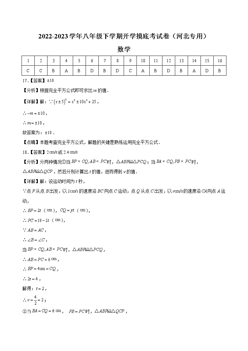 数学-2022-2023学年八年级下学期开学摸底考试卷（人教版，河北专用）01
